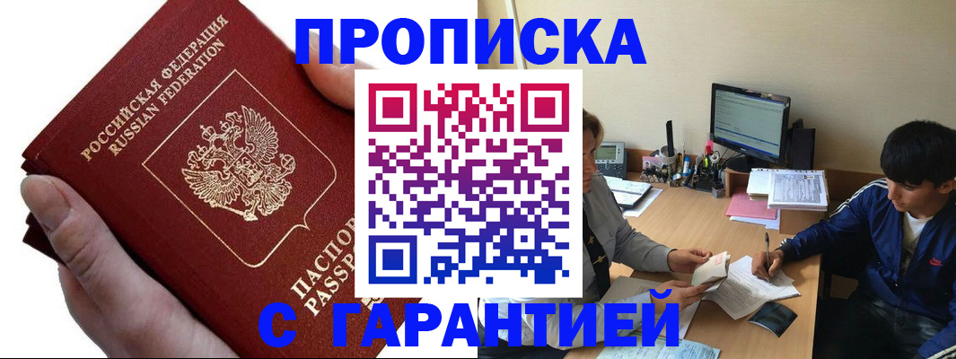 прописка в квартире в Пскове