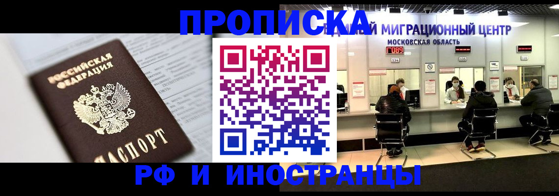 прописка штамп в Пскове