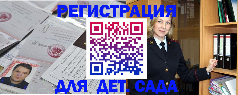 прописка для работы в Пскове