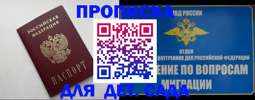 прописка штамп в Пскове
