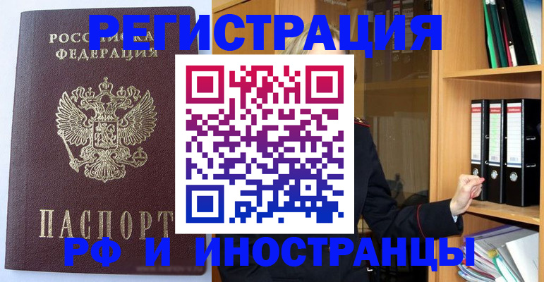 купить прописку в Пскове