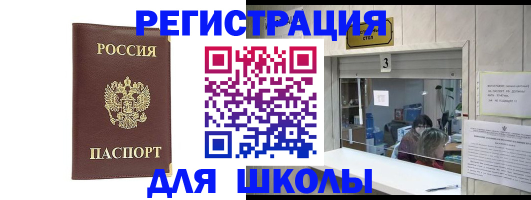 прописка ребенка в Пскове