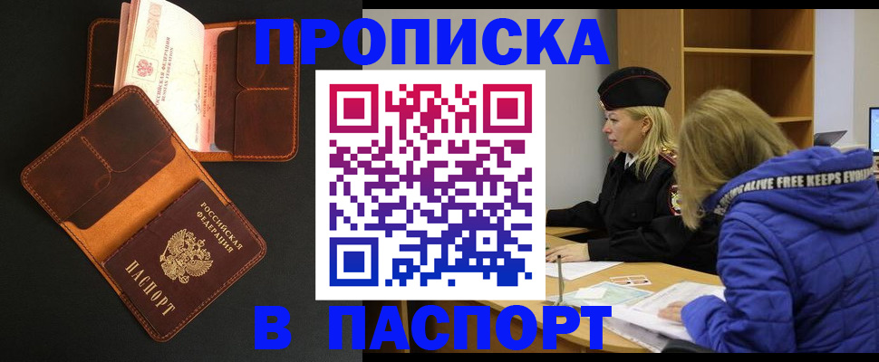 прописка в Пскове
