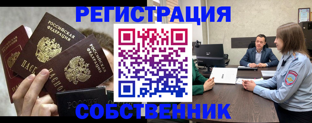 временная регистрация надежно в Пскове